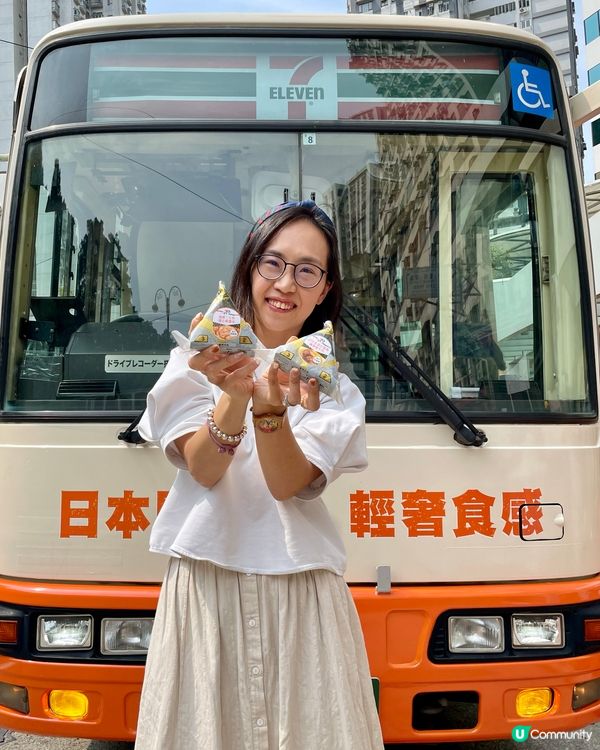 7-Eleven 請你食飯糰🍙