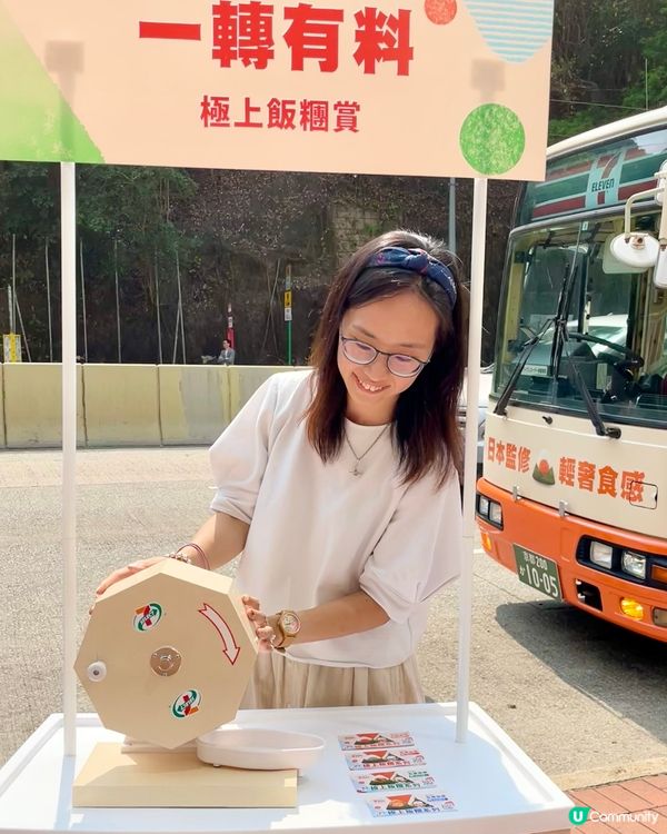 7-Eleven 請你食飯糰🍙