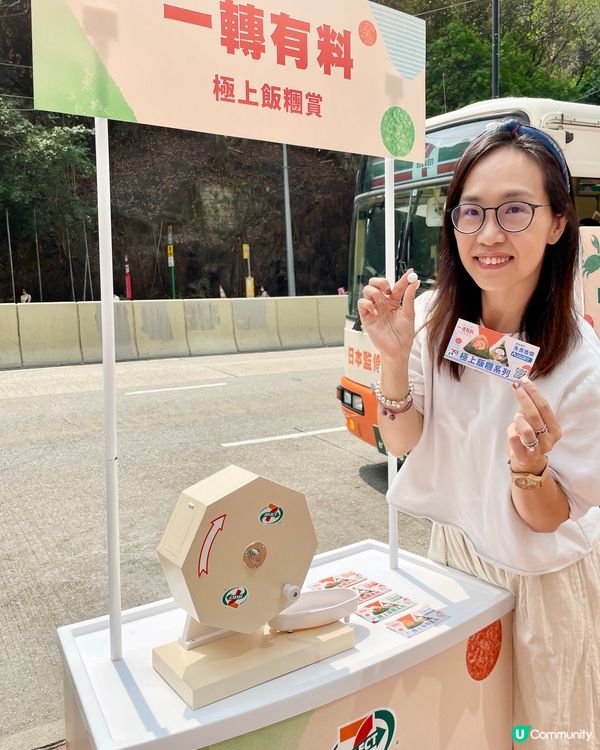 7-Eleven 請你食飯糰🍙