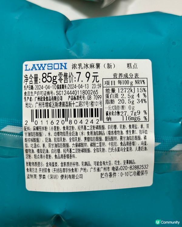 🇨🇳羅森便利店-濃乳冰麻糬