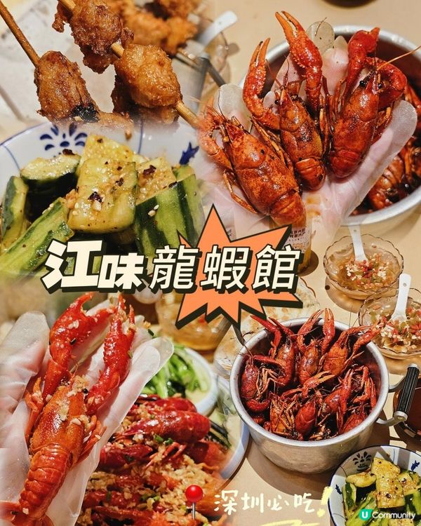 📍深圳必吃～鮮香惹味🦞江味龍蝦館🔥