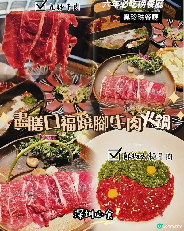 📍深圳必吃！好湯～好肉～盡膳口福蹺腳牛肉火鍋🍲
