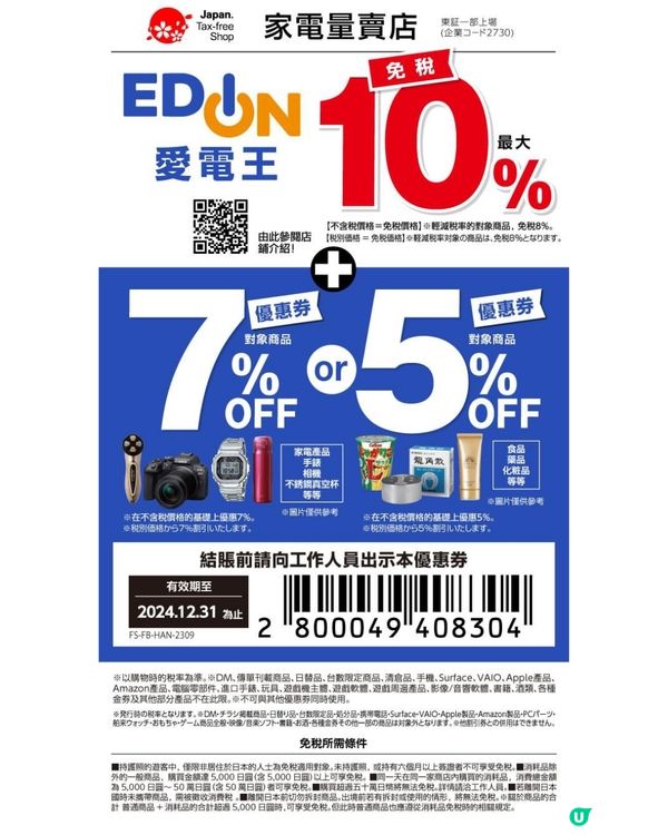 日圓創新低 即拎日本旅遊優惠券慳到盡‼️共12間以上