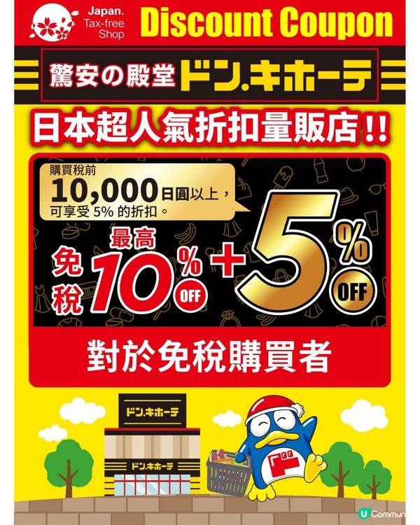日圓創新低 即拎日本旅遊優惠券慳到盡‼️共12間以上