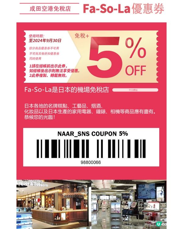 日圓創新低 即拎日本旅遊優惠券慳到盡‼️共12間以上
