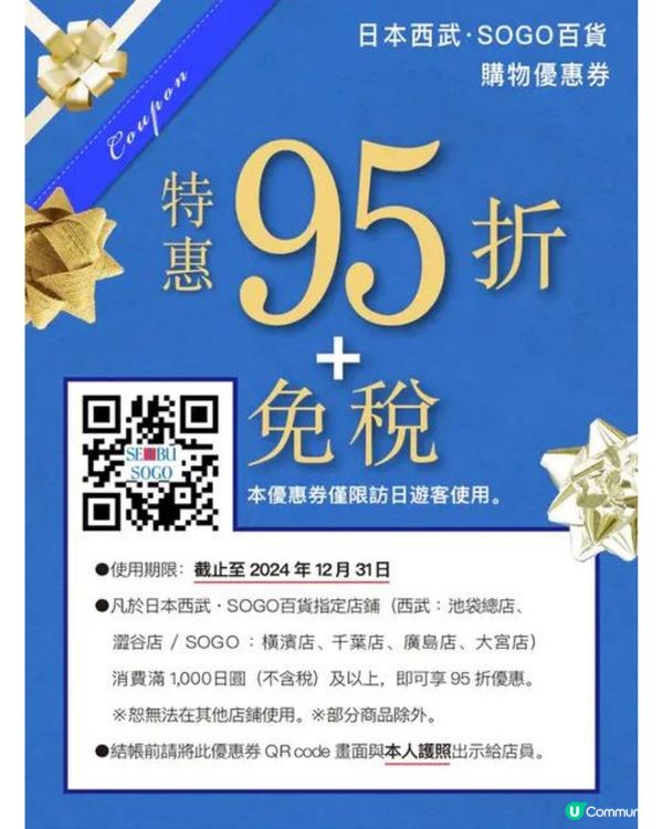 日圓創新低 即拎日本旅遊優惠券慳到盡‼️共12間以上