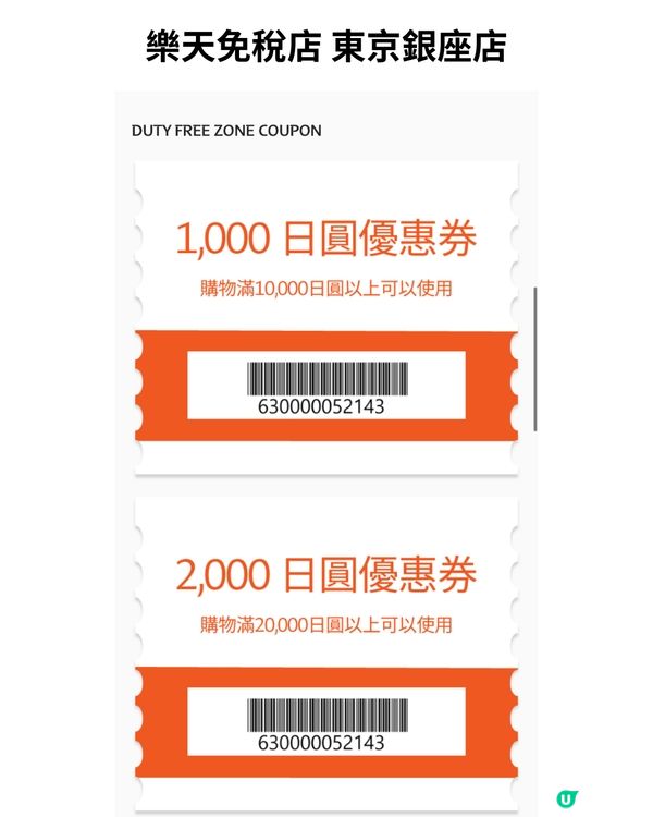 日圓創新低 即拎日本旅遊優惠券慳到盡‼️共12間以上