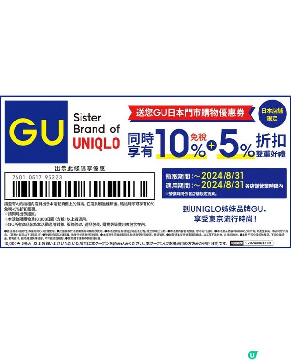 日圓創新低 即拎日本旅遊優惠券慳到盡‼️共12間以上