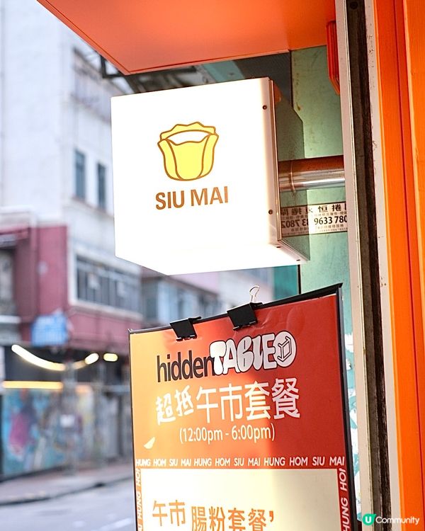 #紅磡燒賣專門店