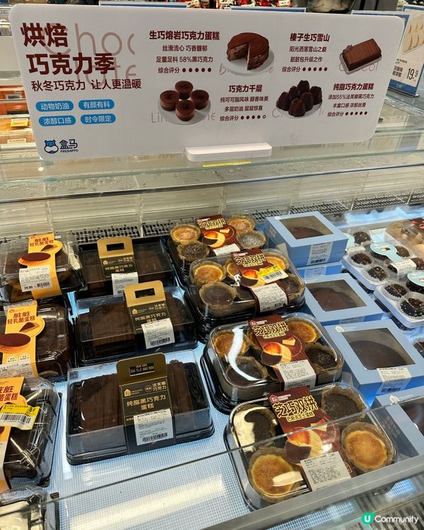 🇨🇳盒馬超市新品 烘焙朱古力季！