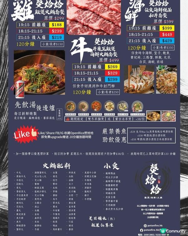 旺角超值海鮮牛魔王任食放題