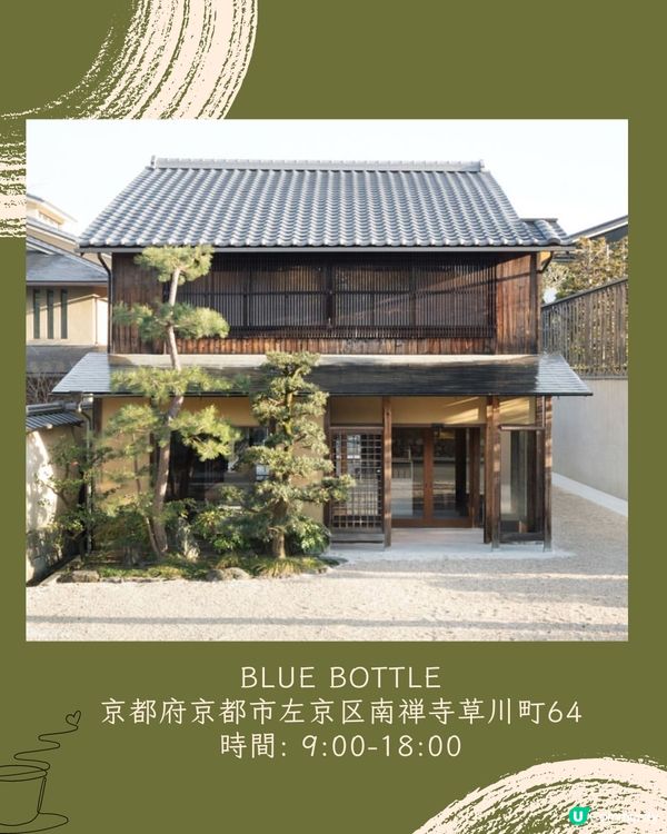 京都8間必去cafe推薦☕️打卡之選✨