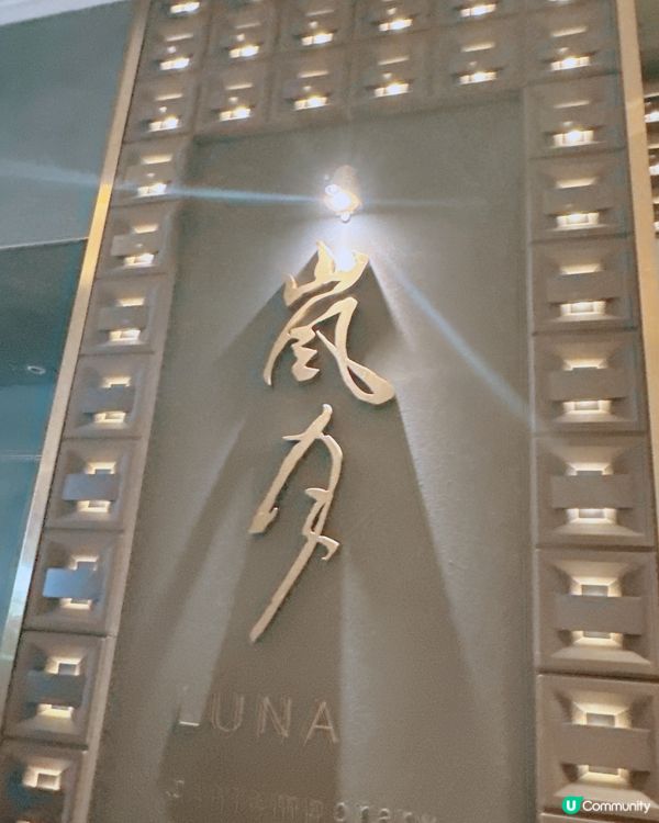 綠油油好精緻既中菜廳