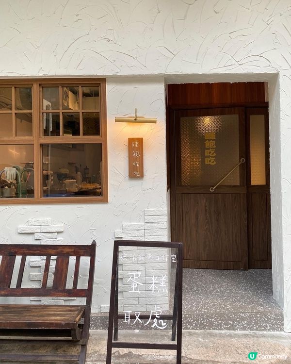 台式文青甜點店🍰