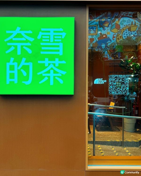 😍買一送一！奈雪的茶! 登陸尖沙咀