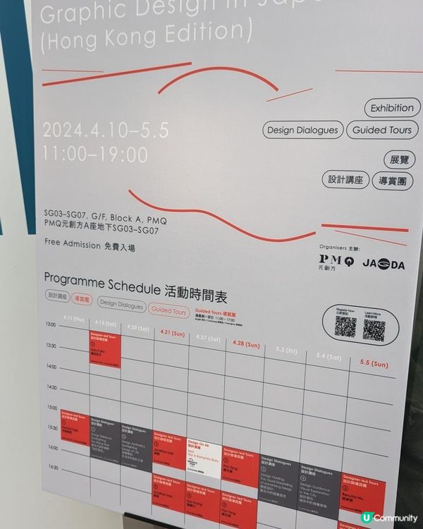 GRAPHIC DESIGN IN JAPAN 2023 (Hong Kong Edition)日本平面設計展 2023