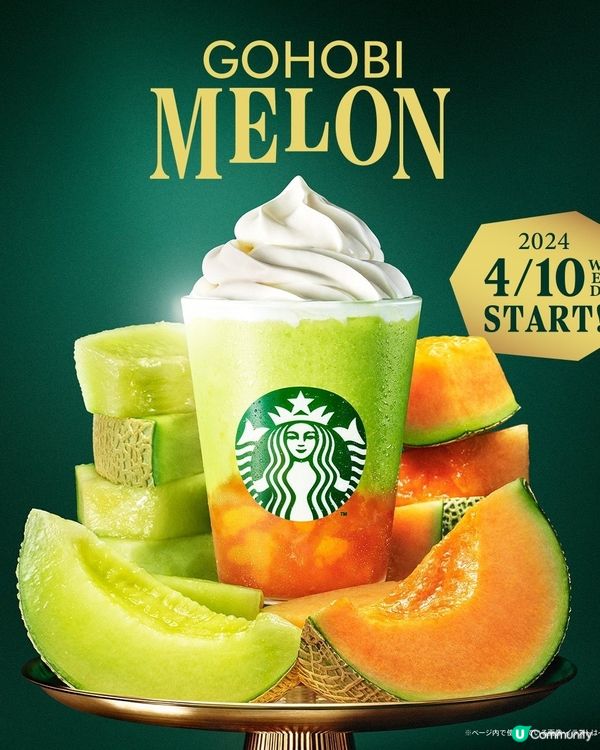 【期間限定】日本星巴克雙重密瓜特飲🍈