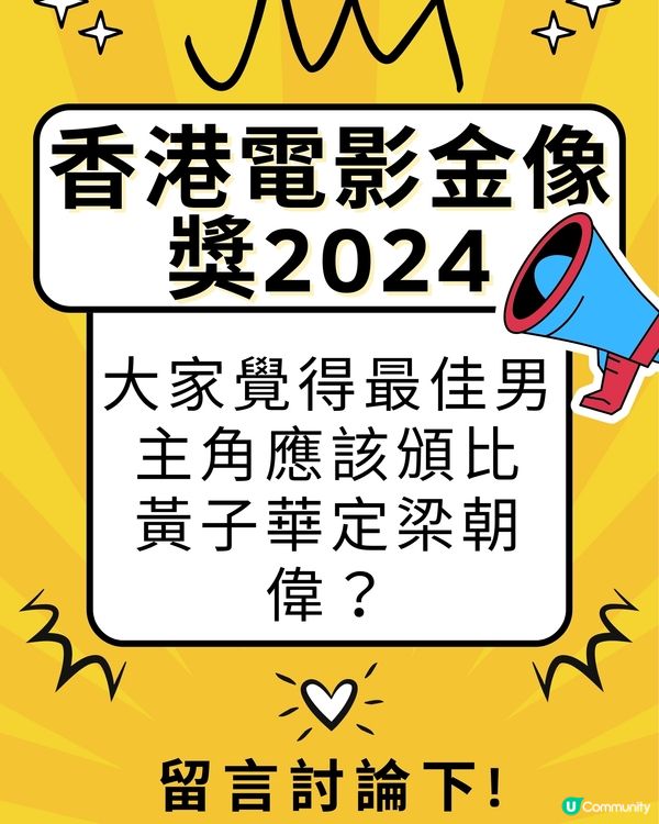 金像獎2024得獎名單 | 男主角應該是黃子華還是梁朝偉？