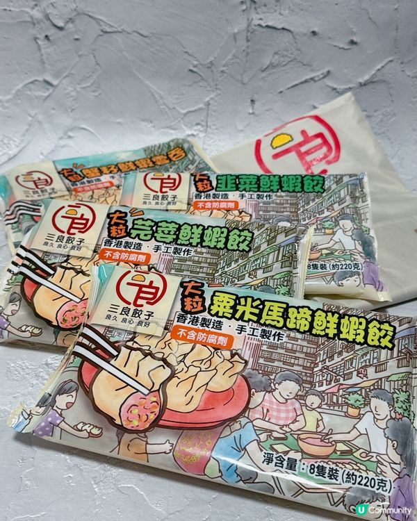 香港製造爆餡餃子🩷三良餃子🥟