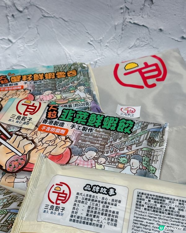 香港製造爆餡餃子🩷三良餃子🥟