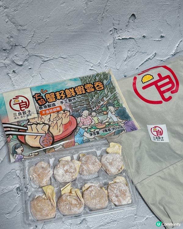 香港製造爆餡餃子🩷三良餃子🥟