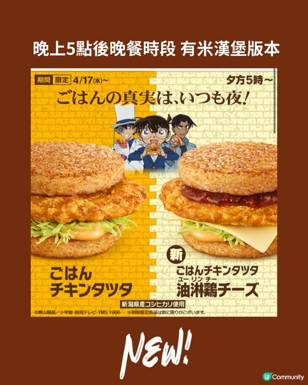 日本麥當勞4月最新聯乘《名偵探柯南》‼️最後有彩蛋👀