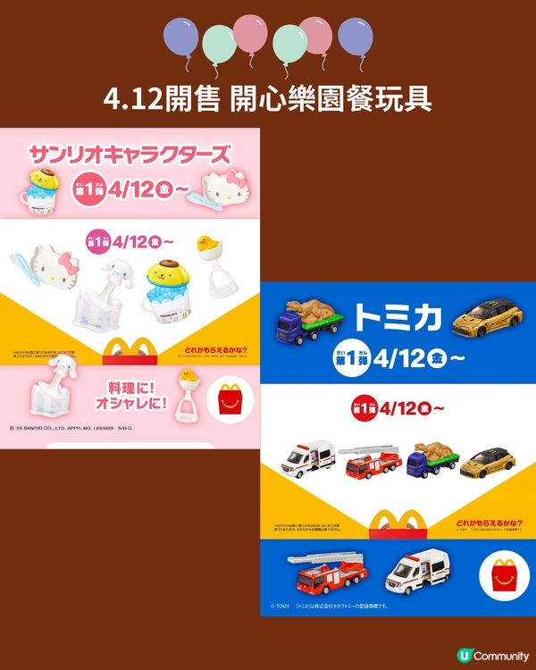 日本麥當勞4月最新聯乘《名偵探柯南》‼️最後有彩蛋👀