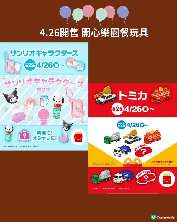 日本麥當勞4月最新聯乘《名偵探柯南》‼️最後有彩蛋👀