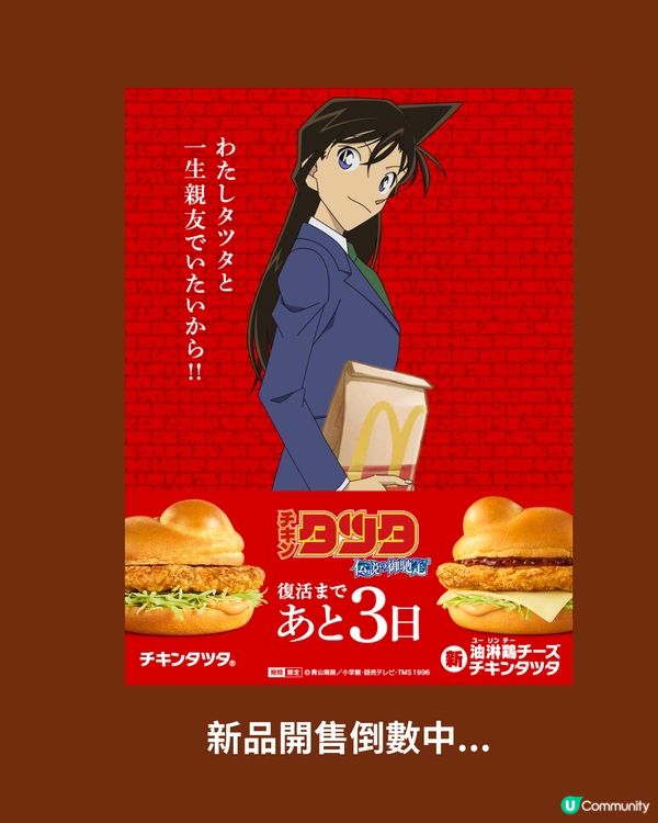 日本麥當勞4月最新聯乘《名偵探柯南》‼️最後有彩蛋👀