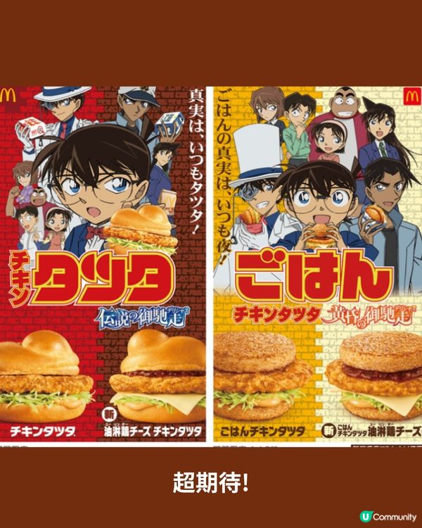 日本麥當勞4月最新聯乘《名偵探柯南》‼️最後有彩蛋👀