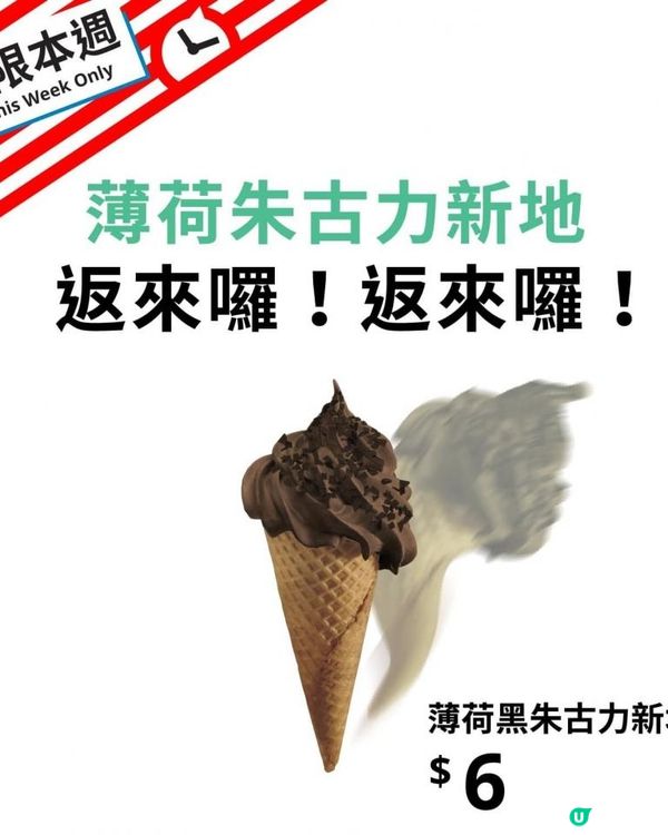 IKEA期間限定 ~ 《薄荷黑朱古力味軟雪糕》