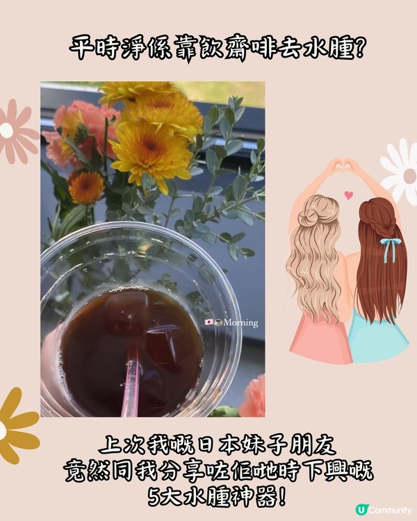 日本5大消水腫神器💦輕鬆減肥👀附購買點