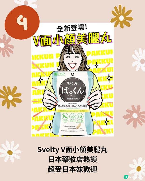 日本5大消水腫神器💦輕鬆減肥👀附購買點