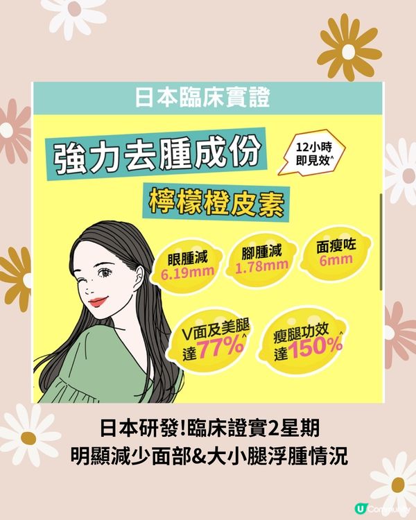 日本5大消水腫神器💦輕鬆減肥👀附購買點