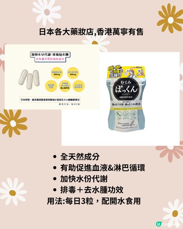 日本5大消水腫神器💦輕鬆減肥👀附購買點