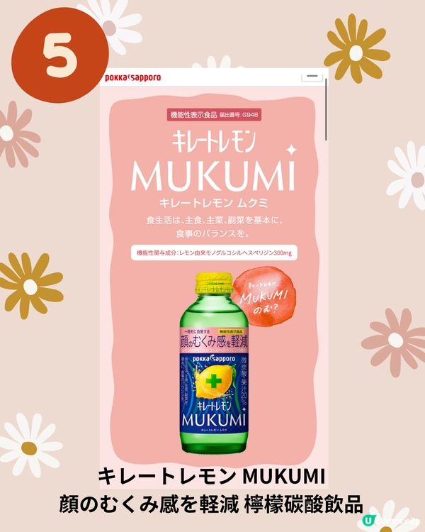 日本5大消水腫神器💦輕鬆減肥👀附購買點