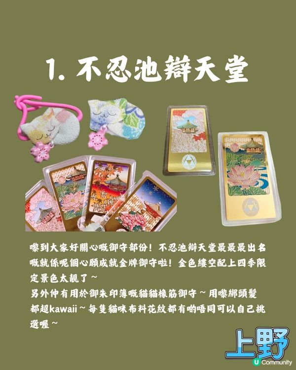 東京小眾神社⛩️攀上事業高峰/保佑重要日子🫡追星族動漫迷有份