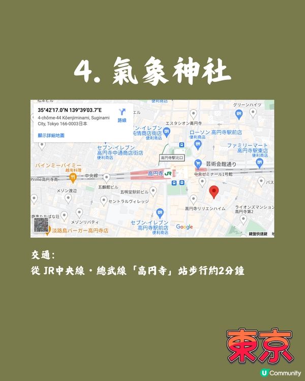 東京小眾神社⛩️攀上事業高峰/保佑重要日子🫡追星族動漫迷有份