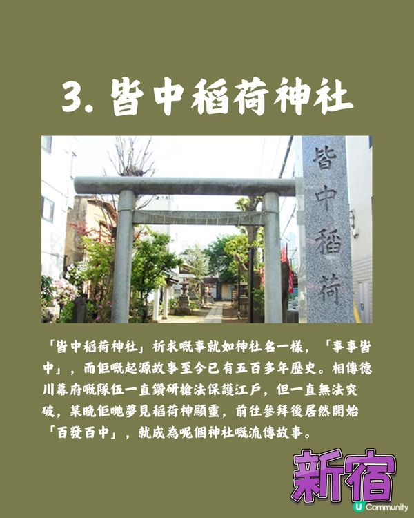 東京小眾神社⛩️攀上事業高峰/保佑重要日子🫡追星族動漫迷有份