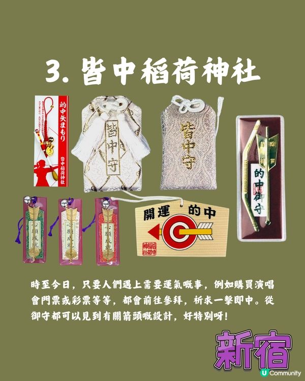 東京小眾神社⛩️攀上事業高峰/保佑重要日子🫡追星族動漫迷有份