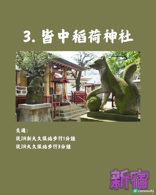 東京小眾神社⛩️攀上事業高峰/保佑重要日子🫡追星族動漫迷有份