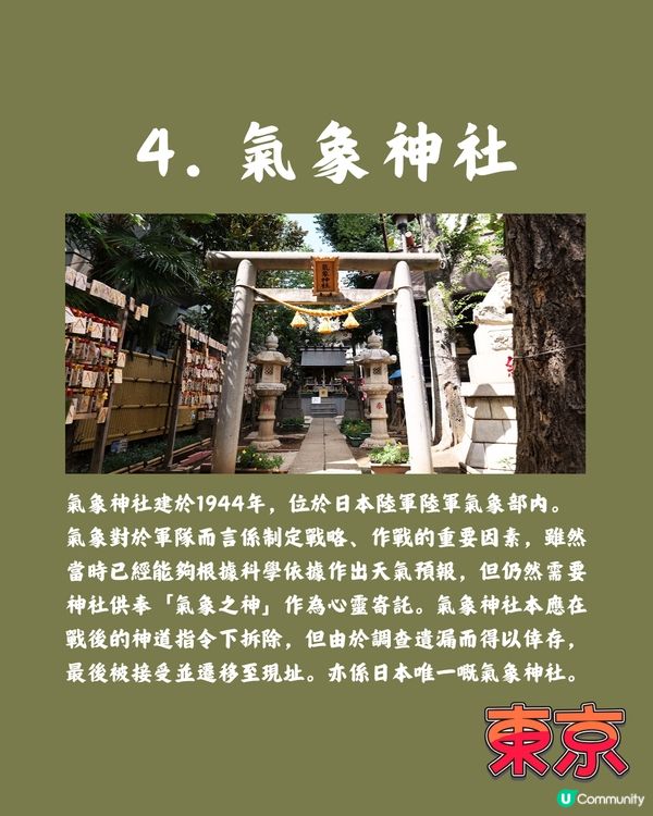 東京小眾神社⛩️攀上事業高峰/保佑重要日子🫡追星族動漫迷有份