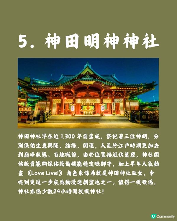 東京小眾神社⛩️攀上事業高峰/保佑重要日子🫡追星族動漫迷有份