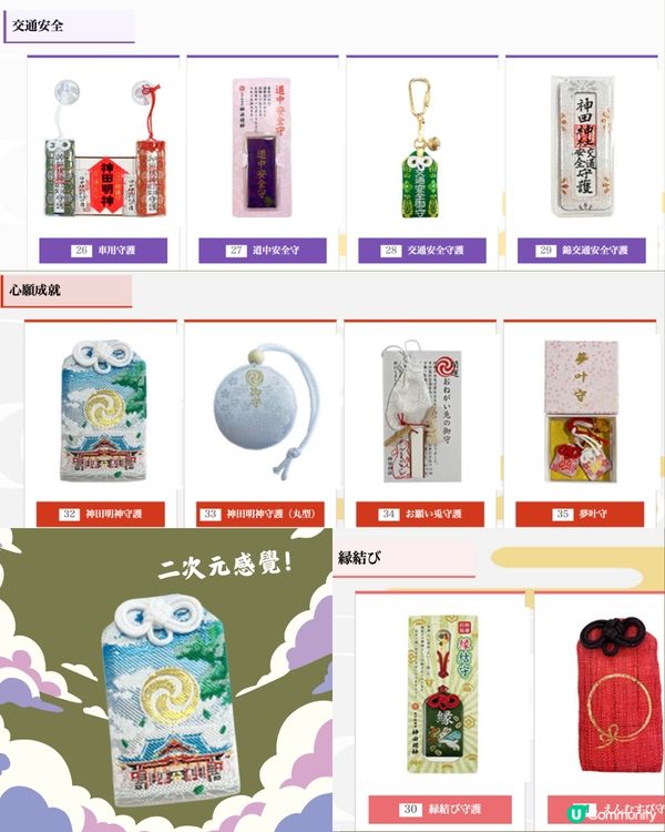 東京小眾神社⛩️攀上事業高峰/保佑重要日子🫡追星族動漫迷有份