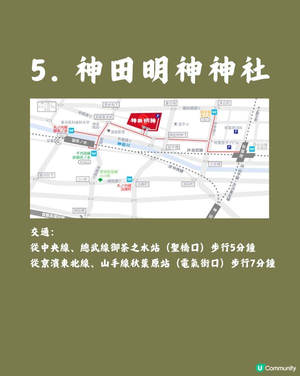 東京小眾神社⛩️攀上事業高峰/保佑重要日子🫡追星族動漫迷有份