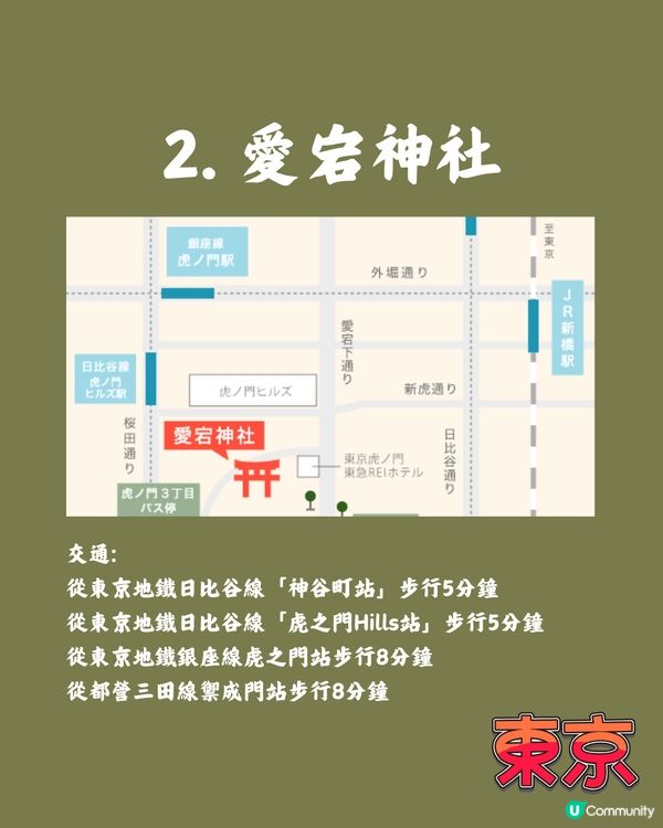 東京小眾神社⛩️攀上事業高峰/保佑重要日子🫡追星族動漫迷有份