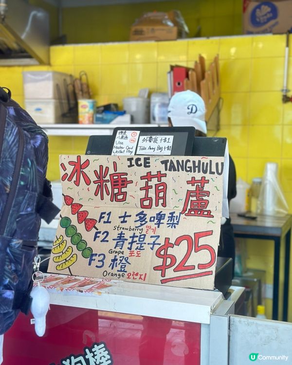 【消暑必試🥵 $25/支 韓國人氣冰糖葫蘆🍓香港都有！】