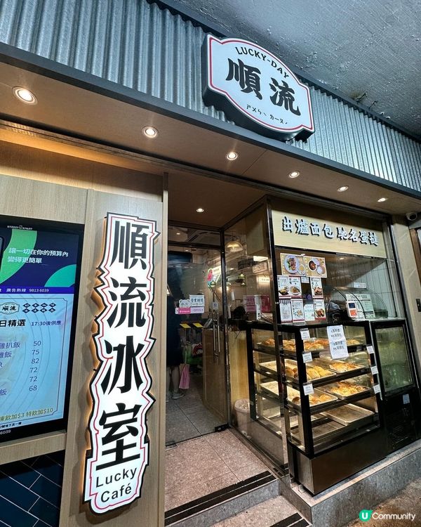 灣仔新開高質冰室😋