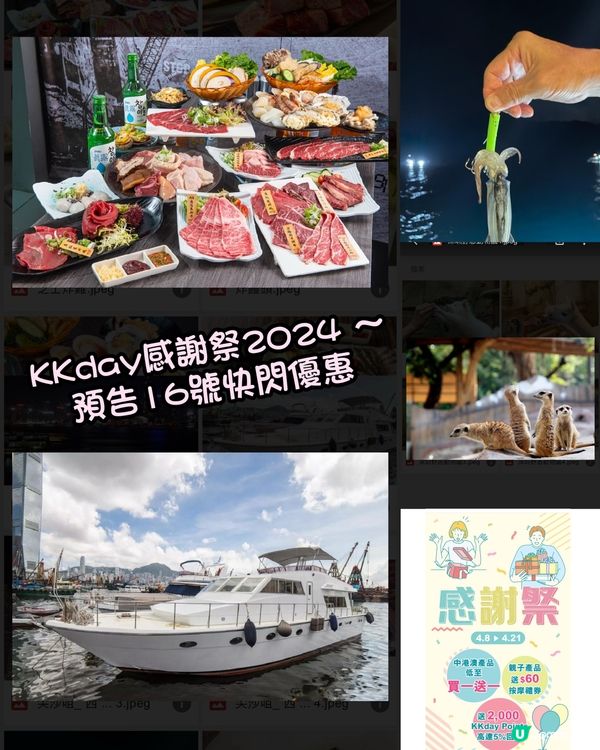 Kkday 感謝祭情報【4月16日快閃預告】