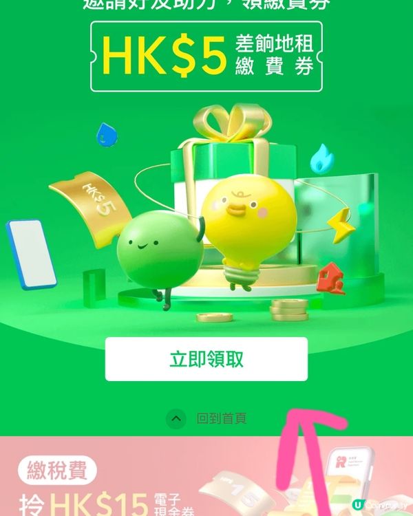 可以攞$5券交差餉，仲可以儲埋積分！